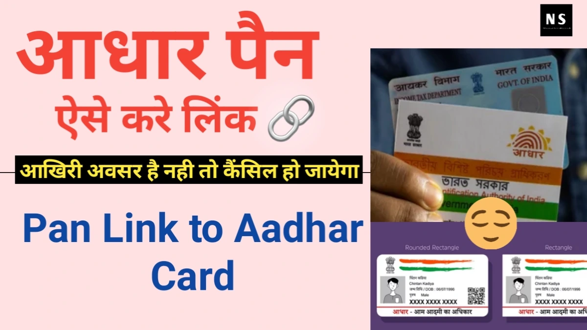 PAN Link To Aadhar Card
