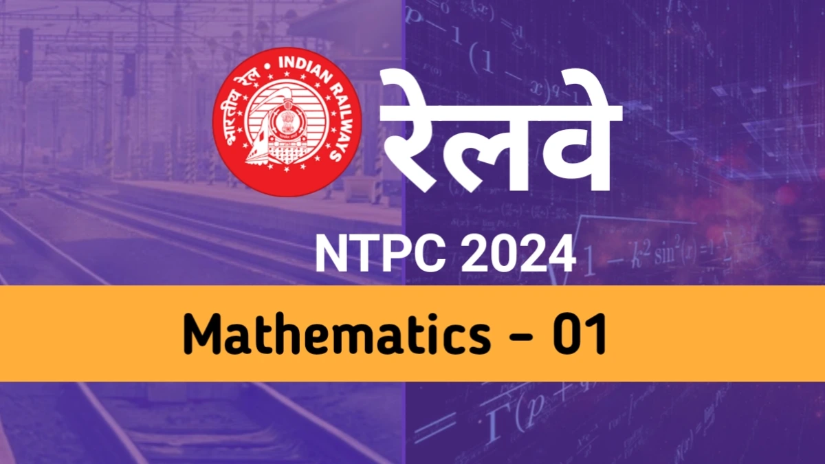 Mathematics Question in Hindi part – 01