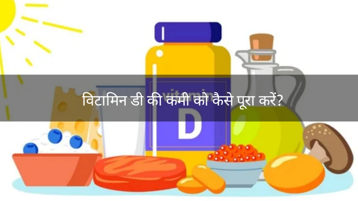 Vitamin D deficiency