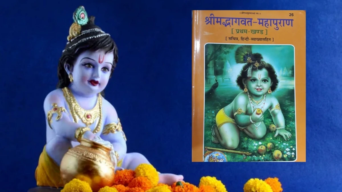 ऑनलाइन भागवत कथा